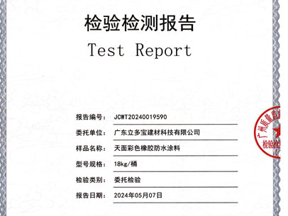 天面彩色橡胶防水涂料