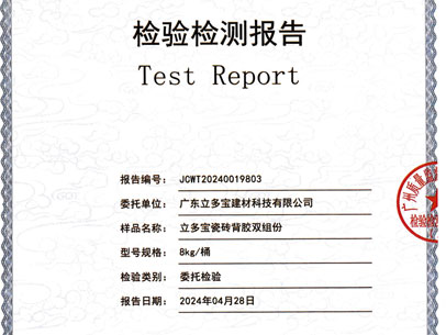 双组份瓷砖背胶