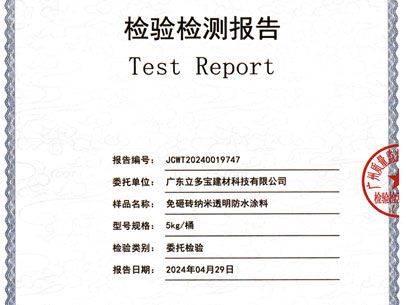 免砸砖透明防水涂料