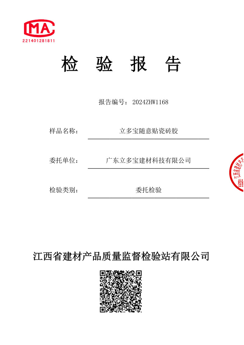 随意贴瓷砖胶