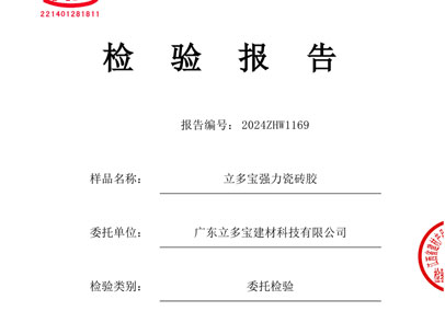 强力瓷砖胶