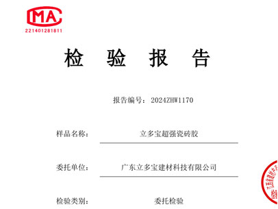 超强瓷砖胶