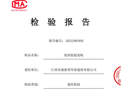 瓷砖胶超易贴