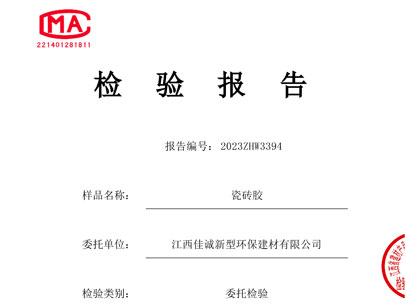 瓷砖胶C1